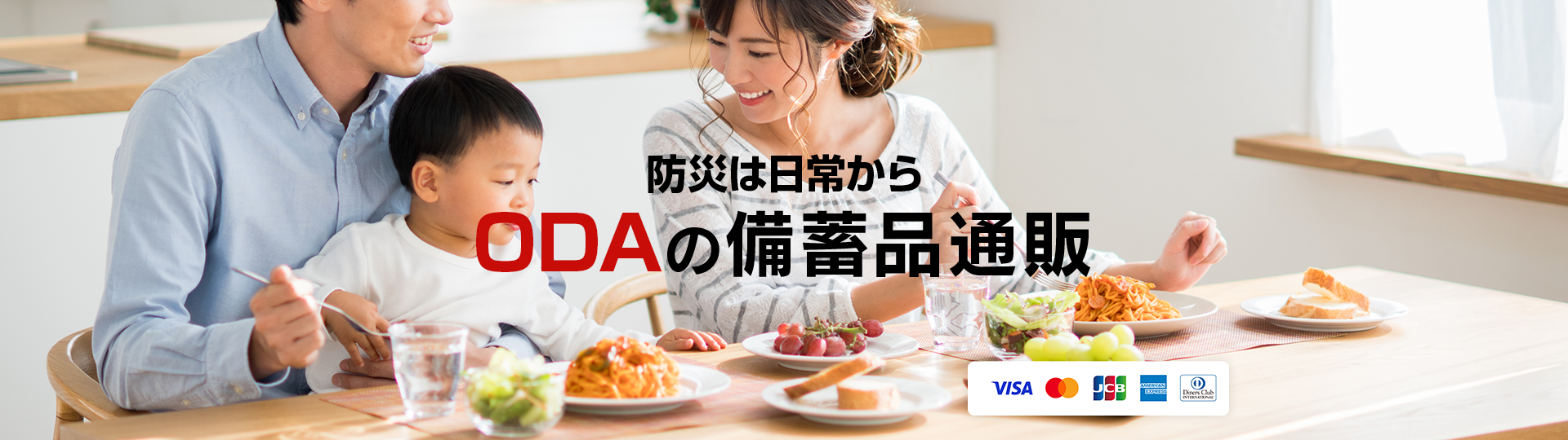 ODA株式会社