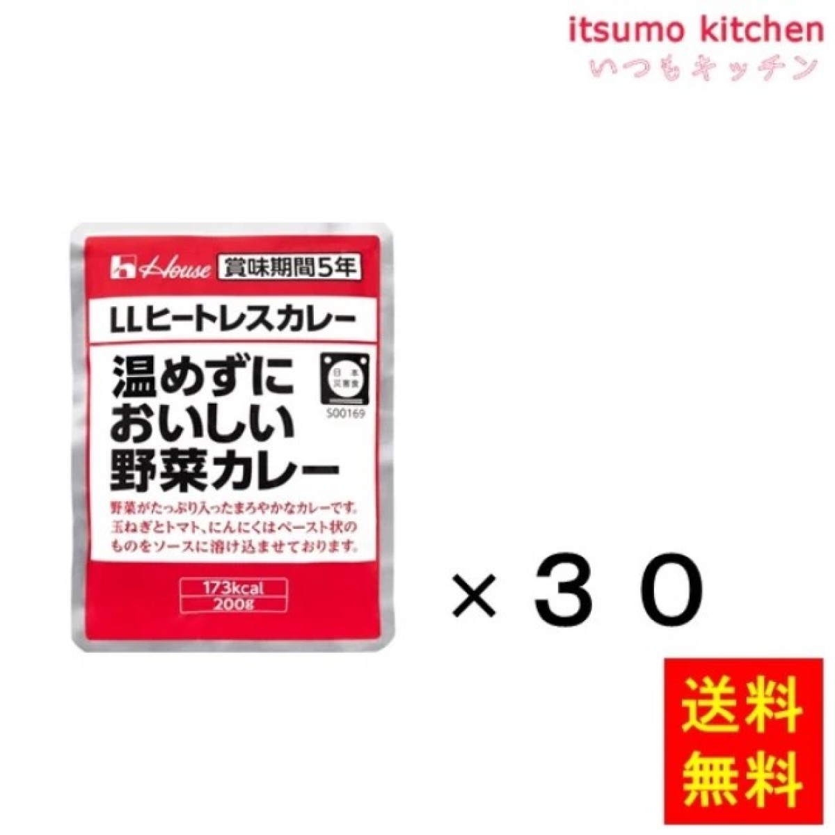 91501x30【送料無料】LLヒートレスカレー 温めずにおいしい野菜