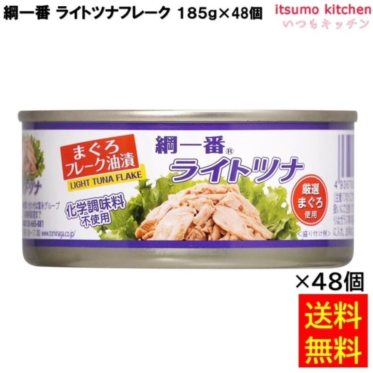 72151x48 【送料無料】 綱一番ライトツナフレーク まぐろ