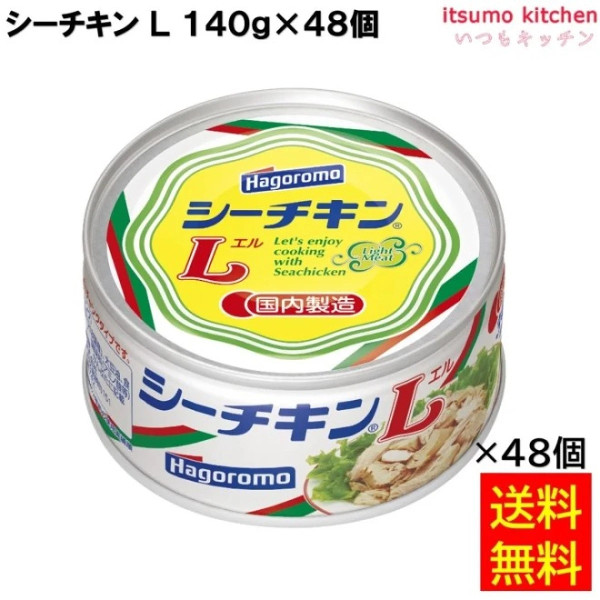 72316x48 【送料無料】 シーチキン L 140g×48個 缶詰 まぐろ油漬 はごろもフーズ